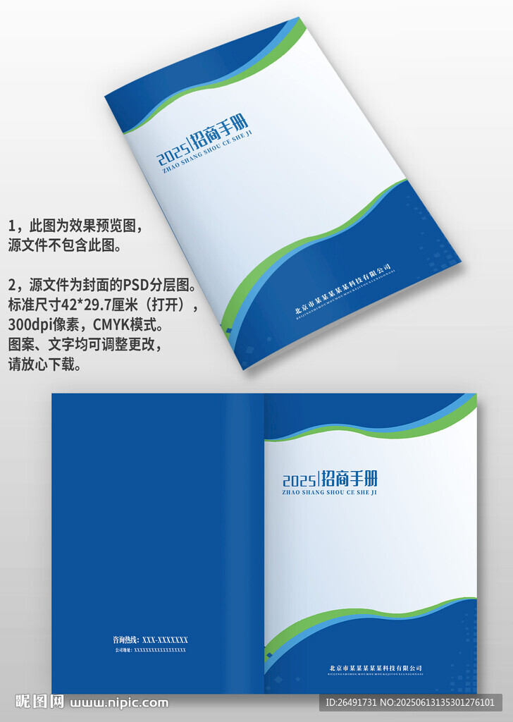 蓝绿曲线公司手册科技画册封面