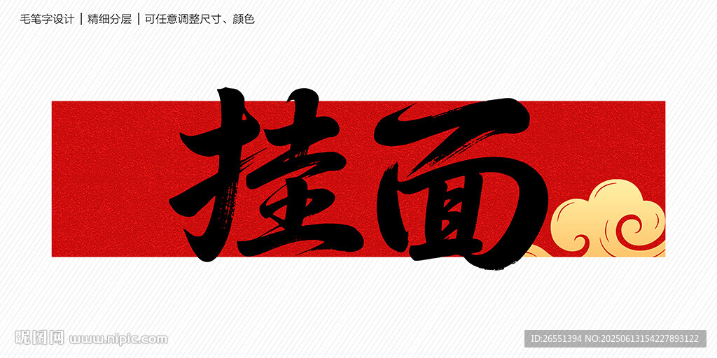 挂面字体