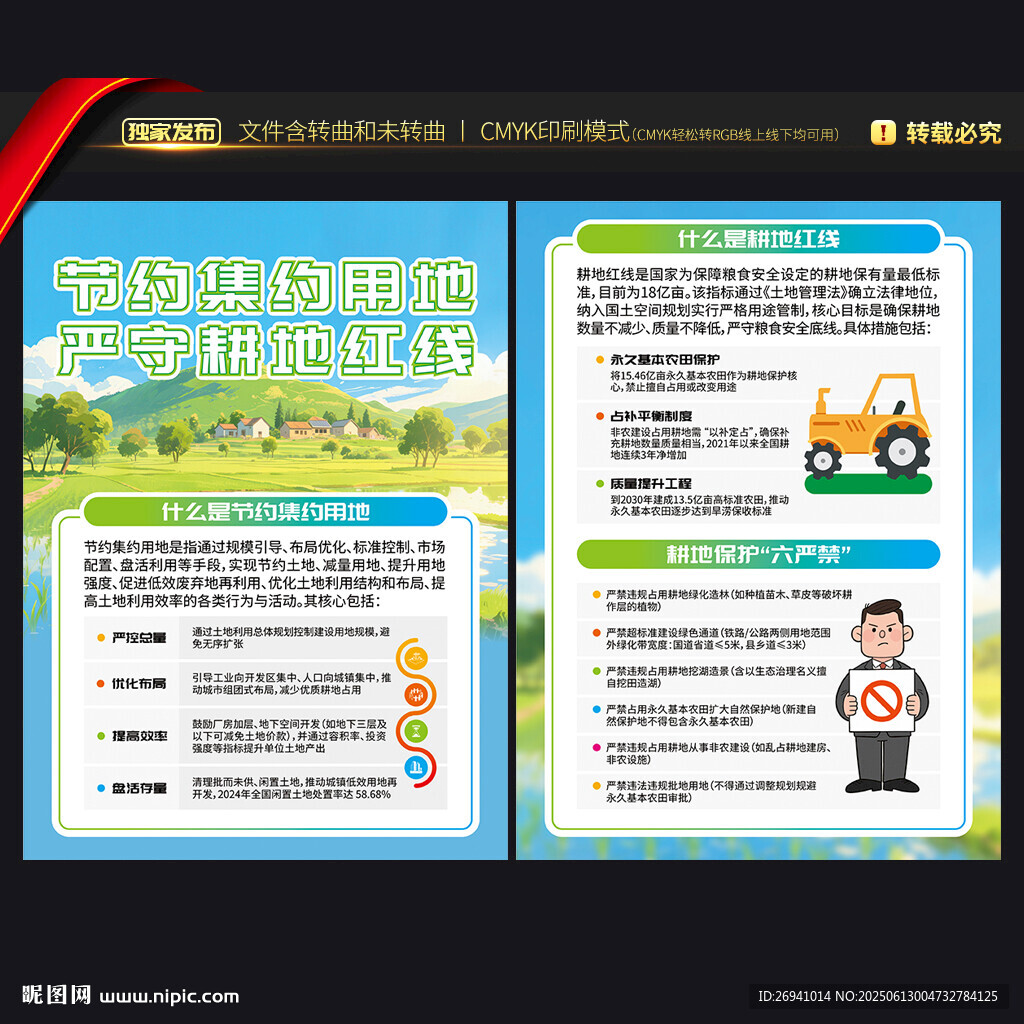 全国土地日宣传单