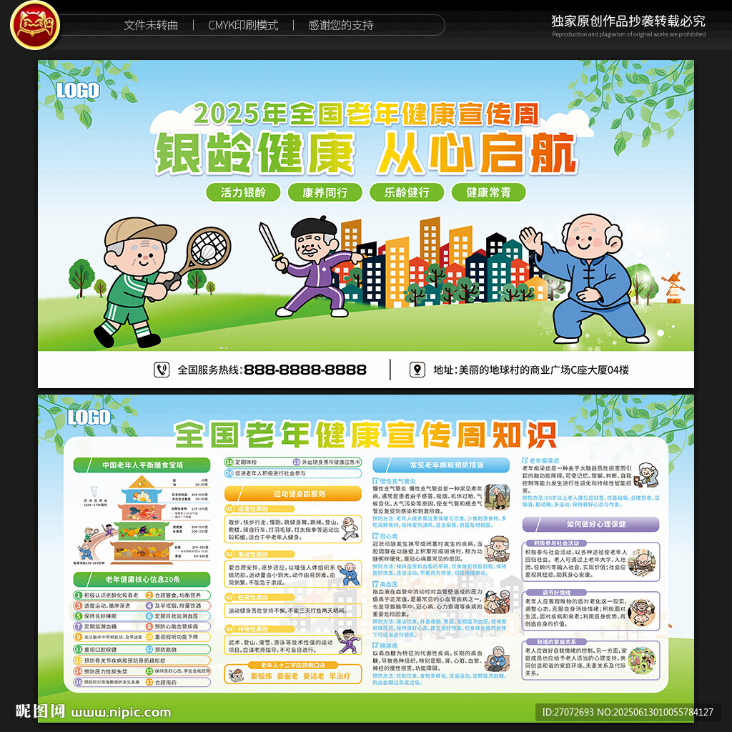 全国老年健康宣传周宣传栏