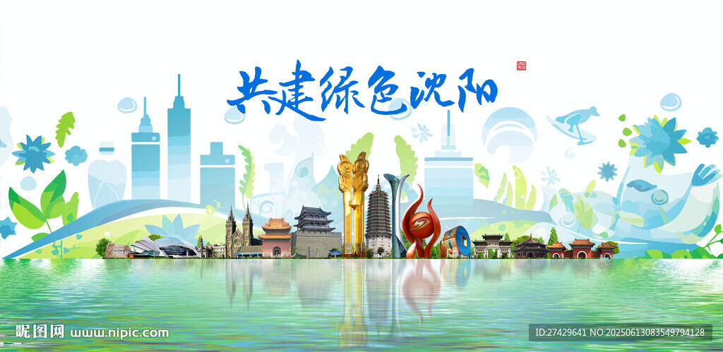 沈阳