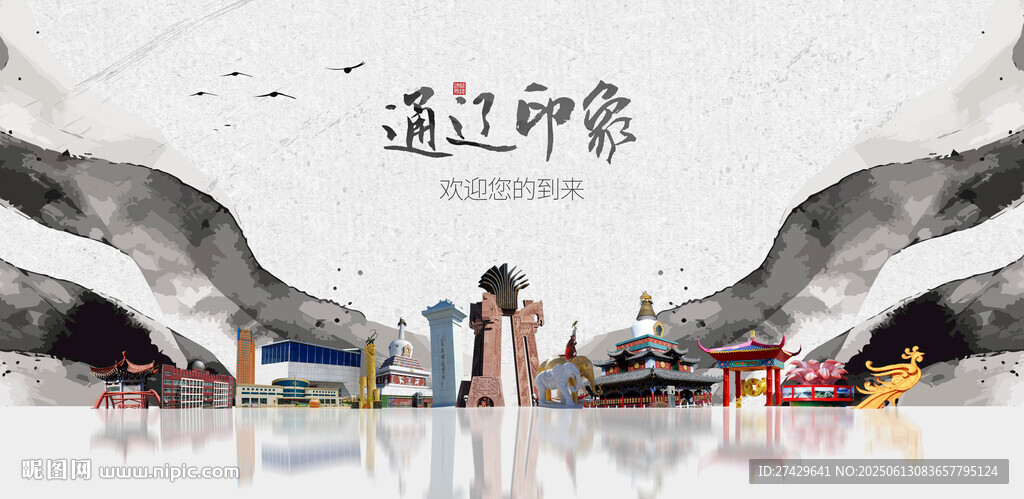 通辽