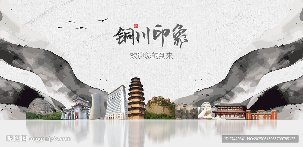 铜川