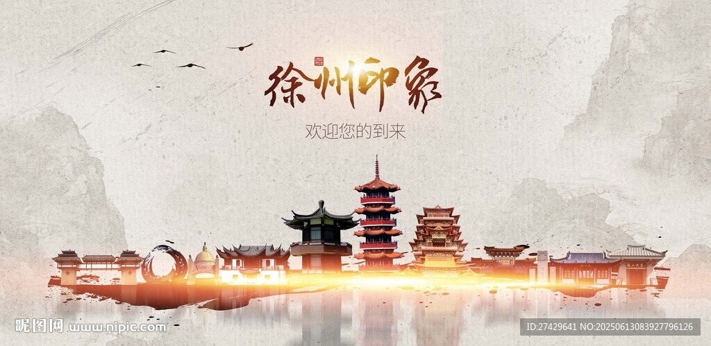 徐州