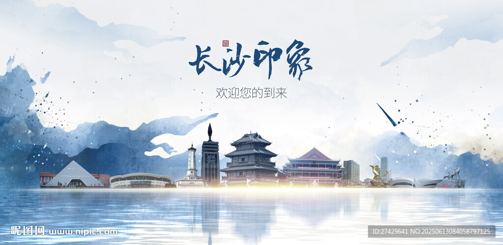 长沙