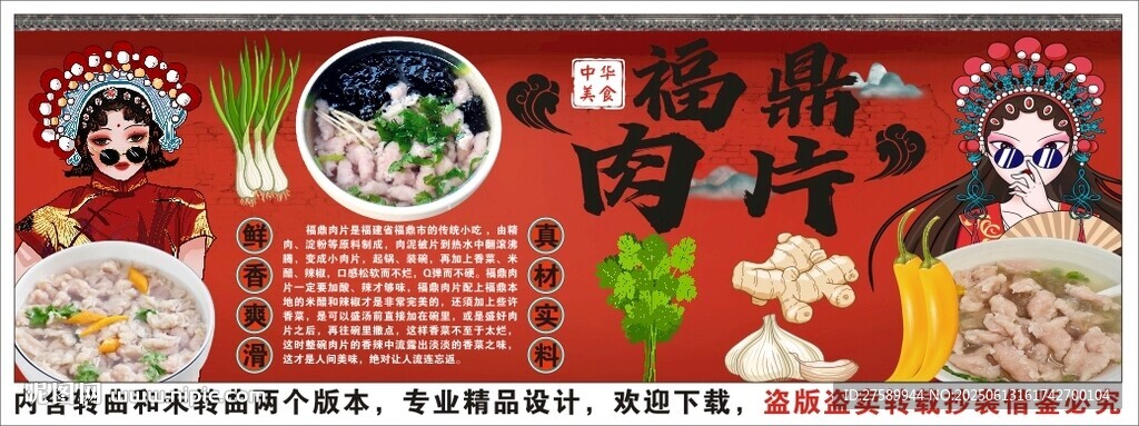 国潮福鼎肉片背景墙装饰画