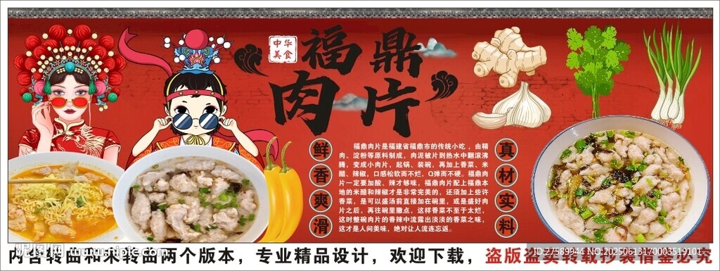 国潮福鼎肉片背景墙装饰画