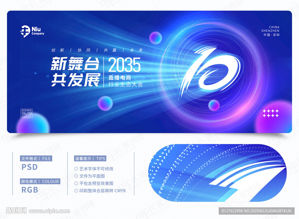 10周年晚会