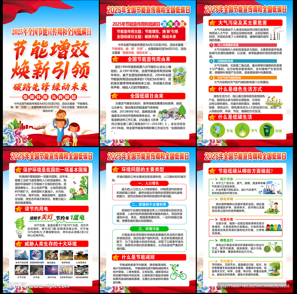 节能增效 焕新引领
