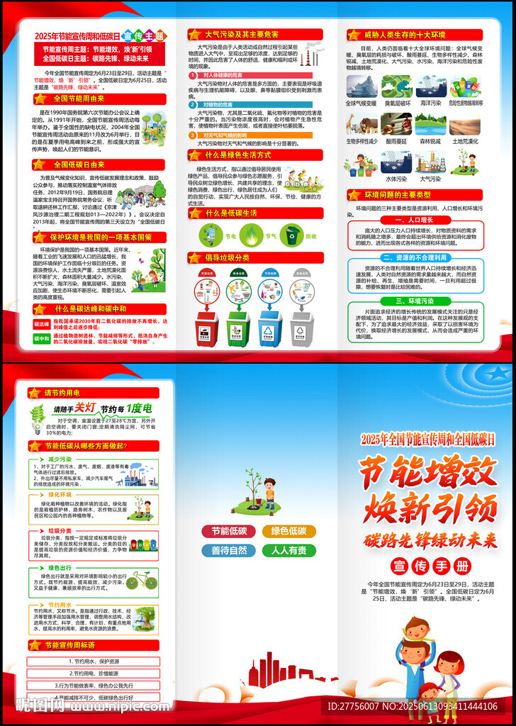 节能宣传周