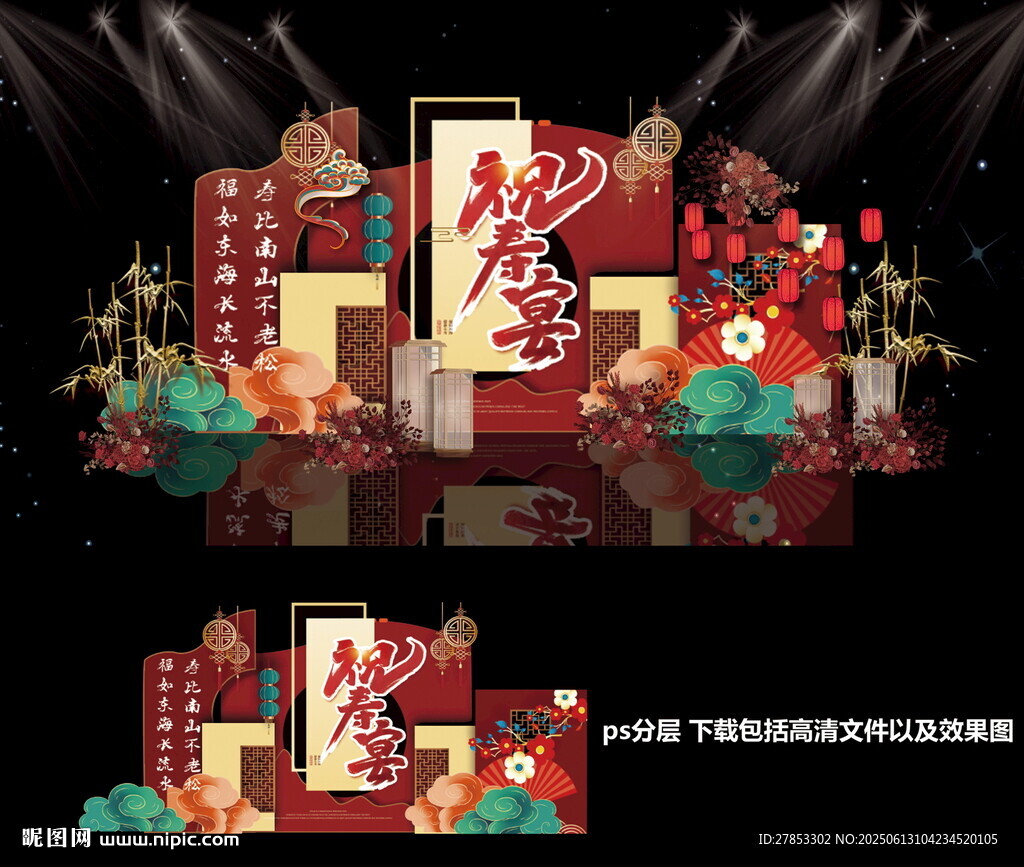 寿宴