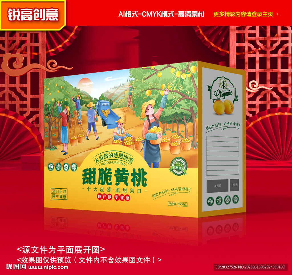 黄桃包装 蜜桃礼盒