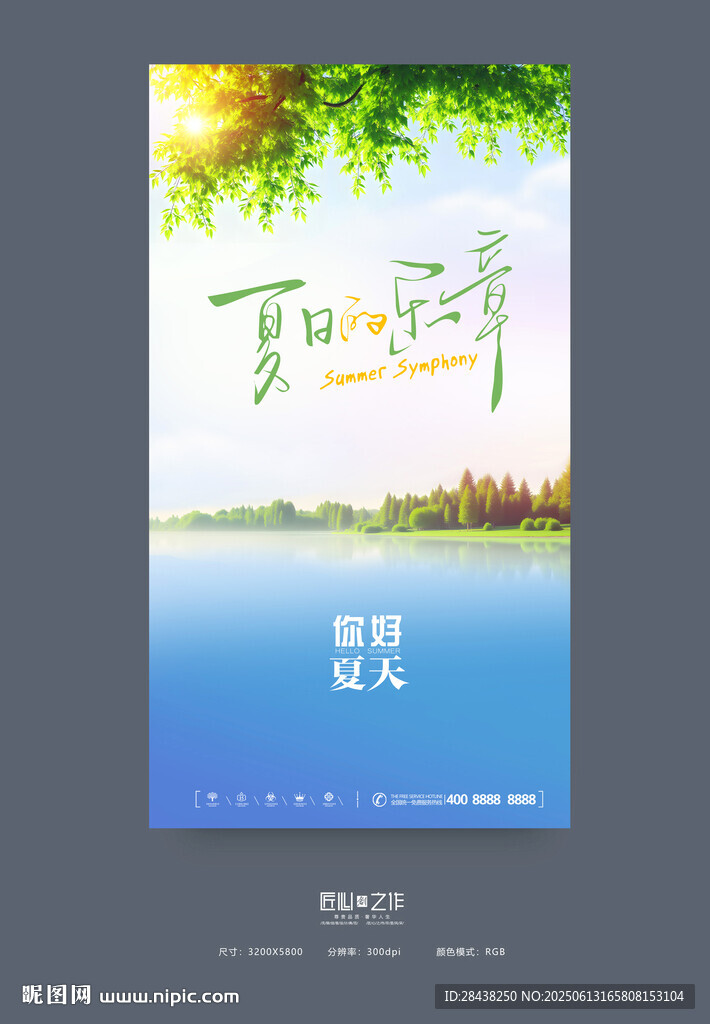 夏天