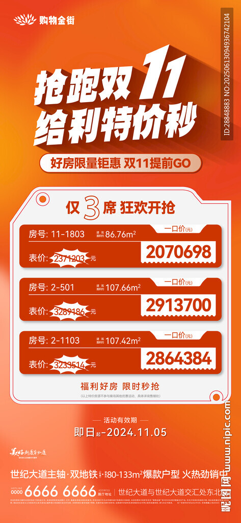 地产特价房