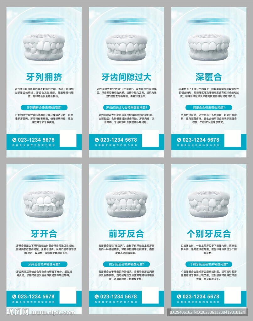 口腔矫正展架
