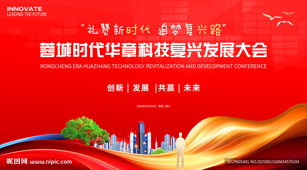 科技复兴会议