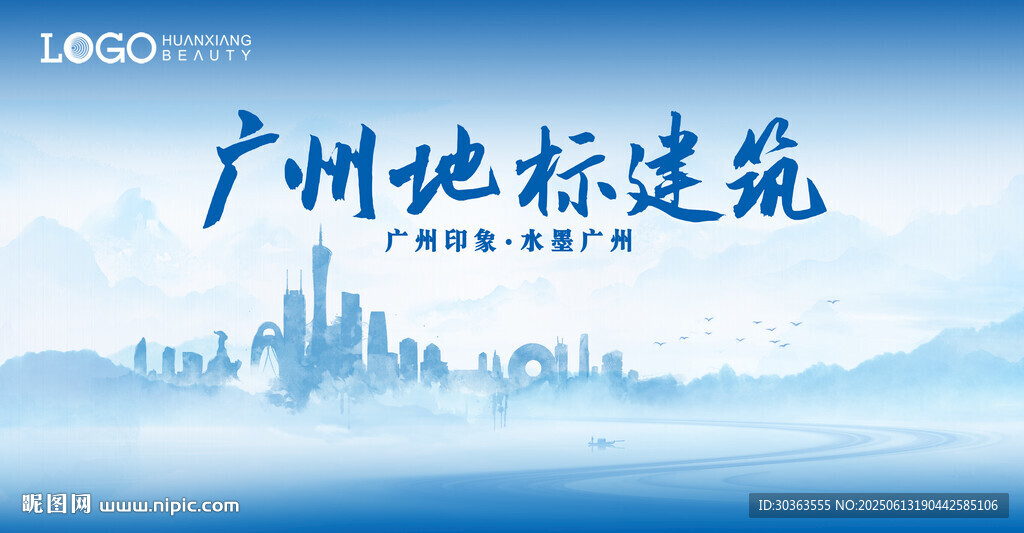 广州地标建筑