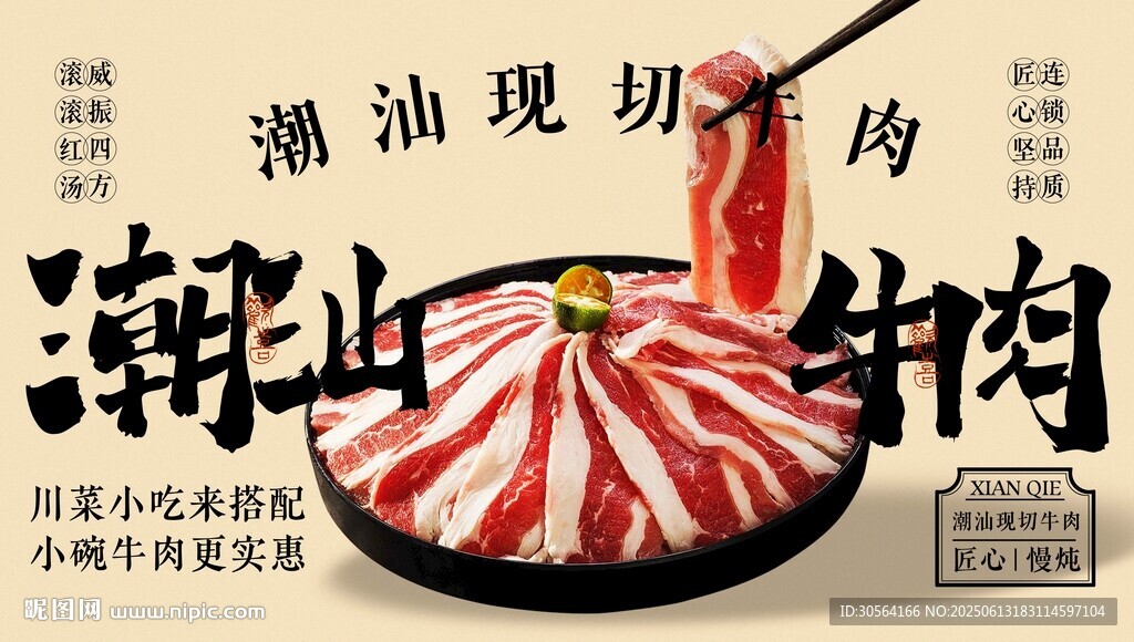 牛肉火锅美食展板
