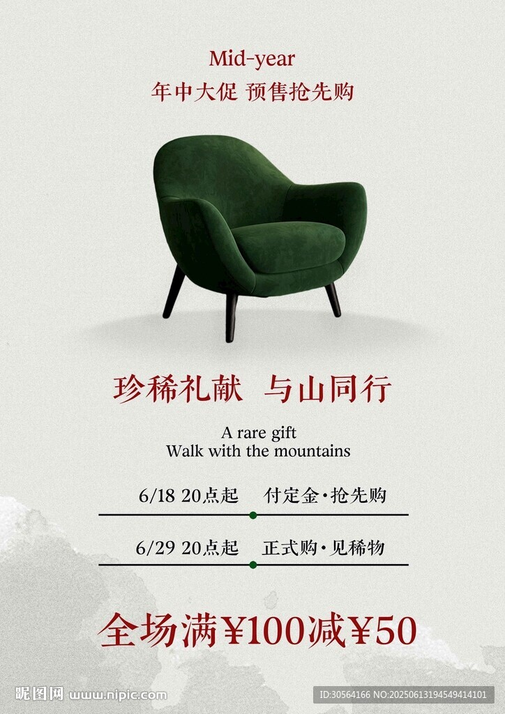 618家具促销单页