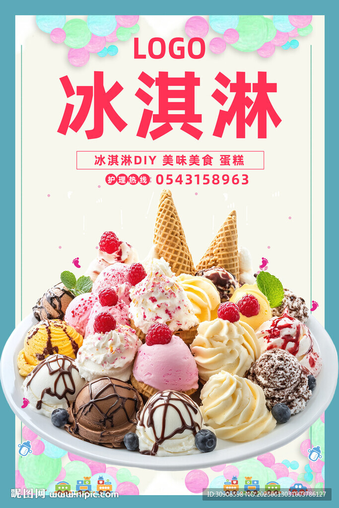 冰淇淋