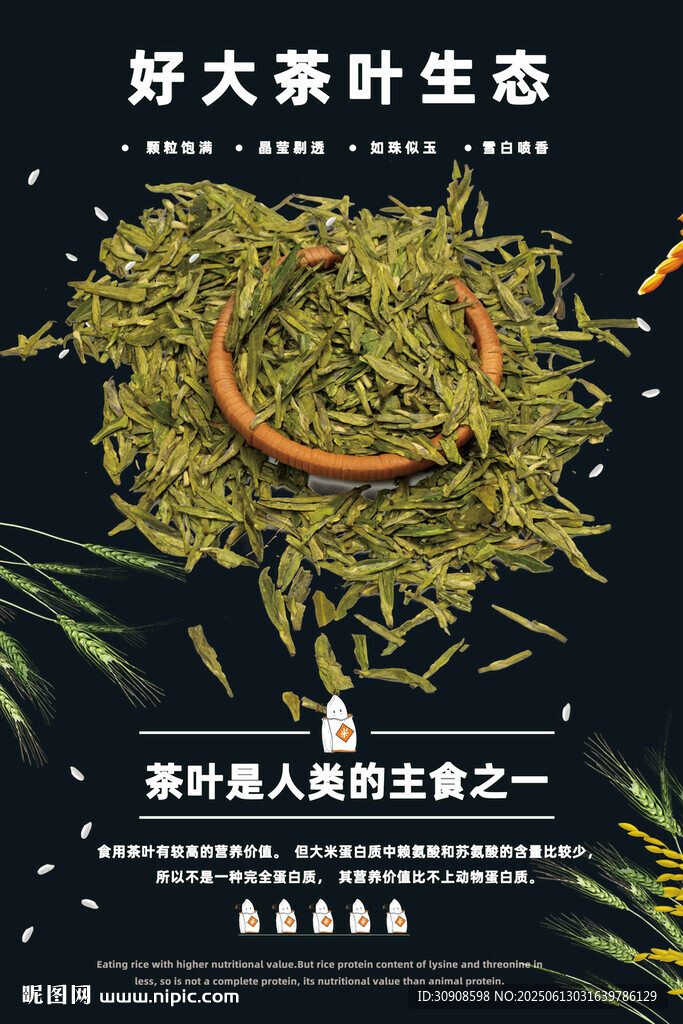 茶叶