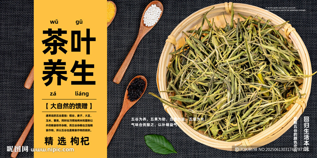 茶叶