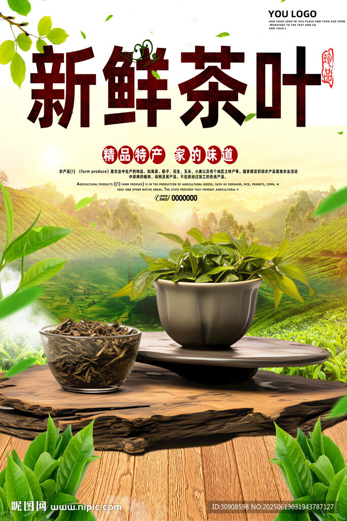 茶叶
