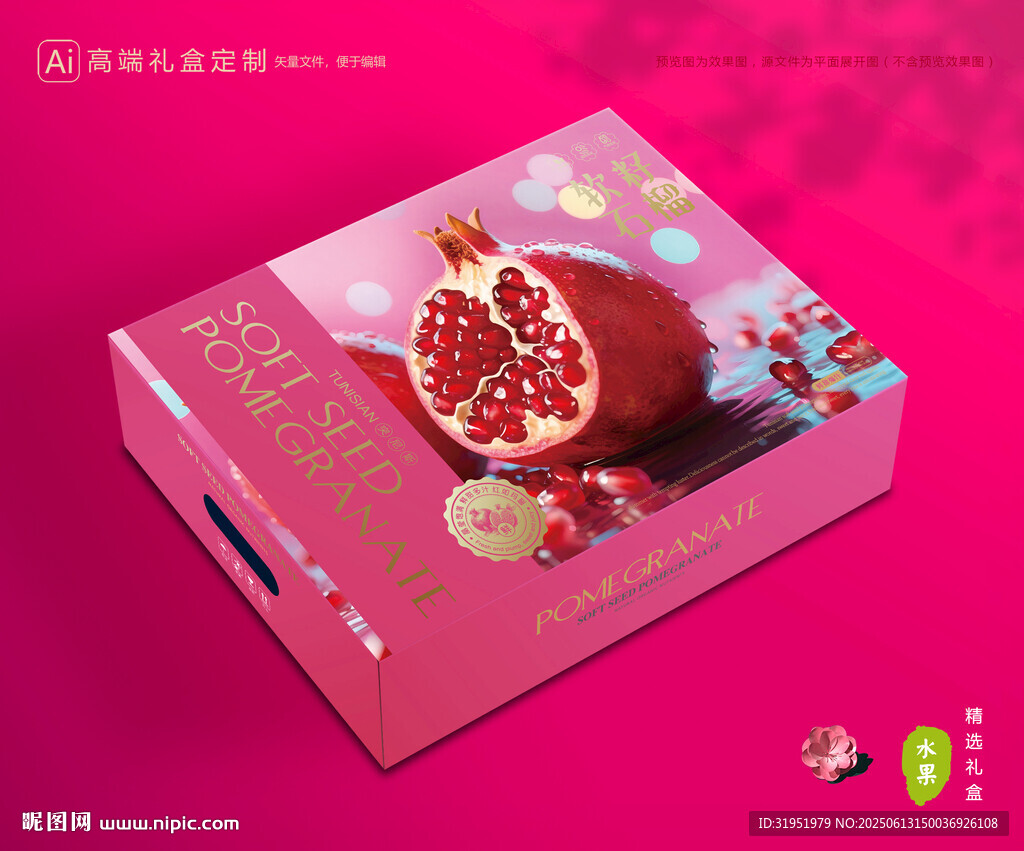 石榴包装 水果礼盒