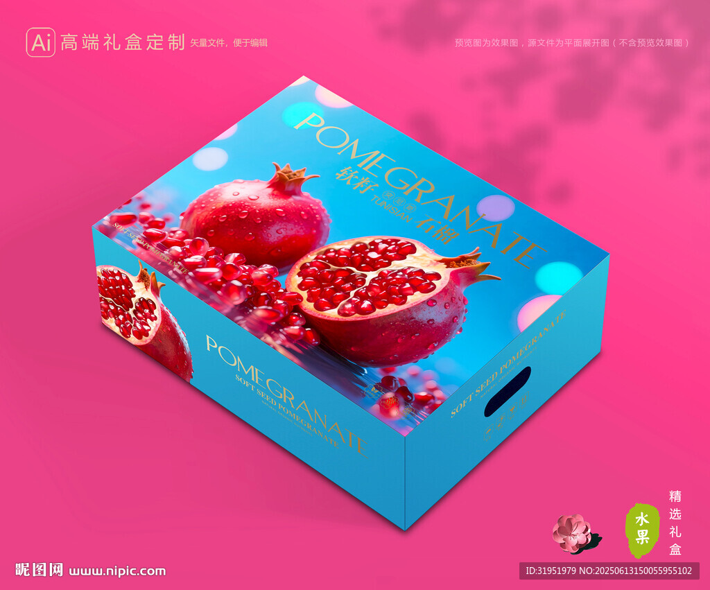 石榴包装 水果礼盒