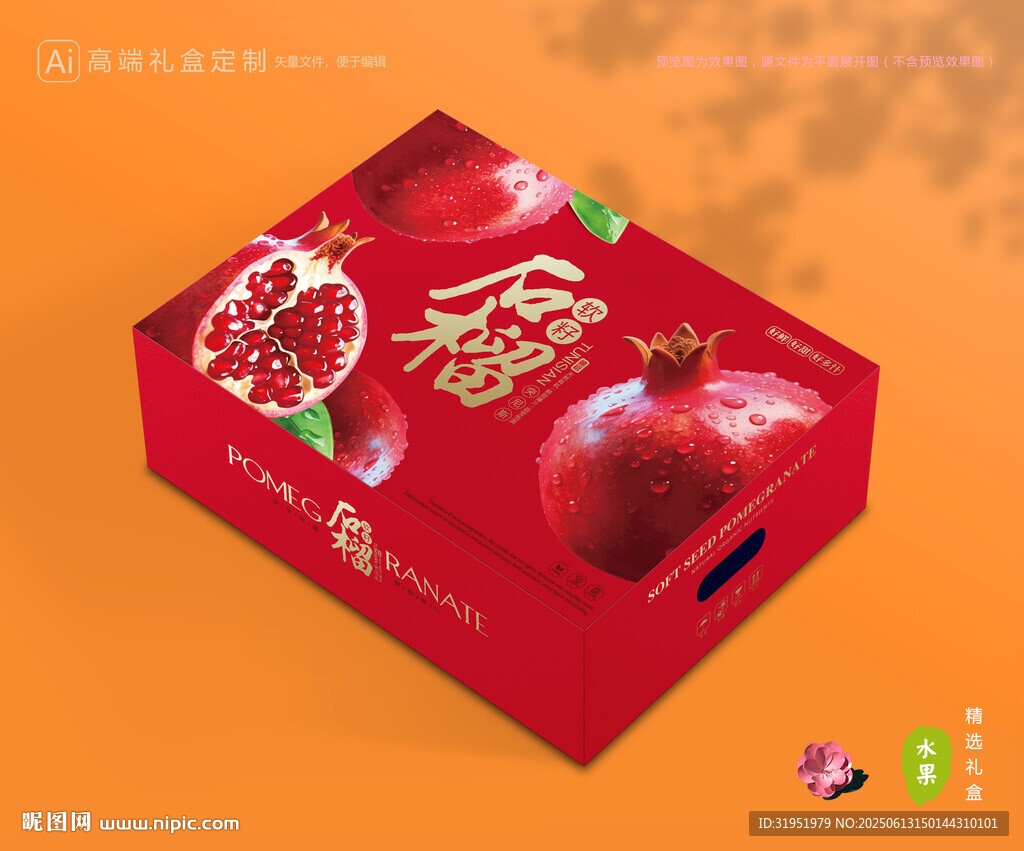 石榴包装 水果礼盒