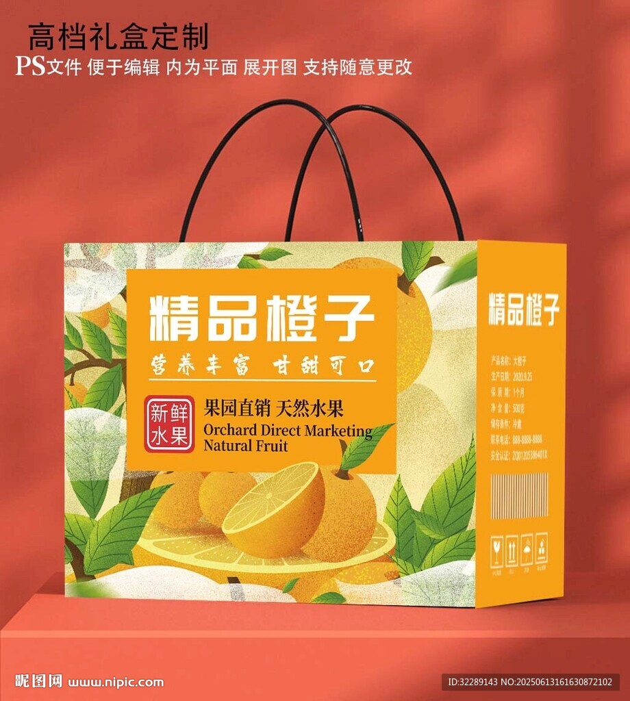 精品橙子礼盒