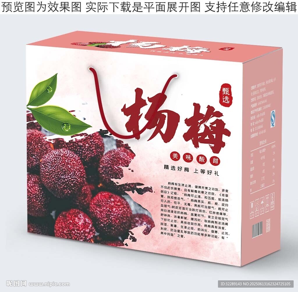杨梅礼盒