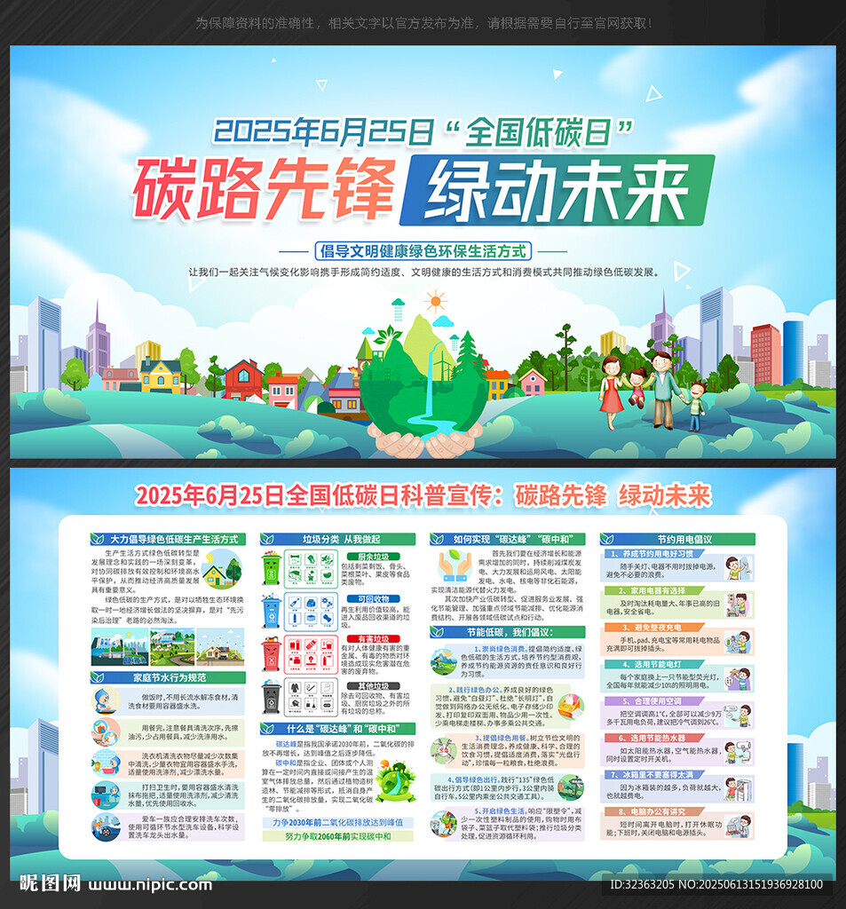 全国低碳日