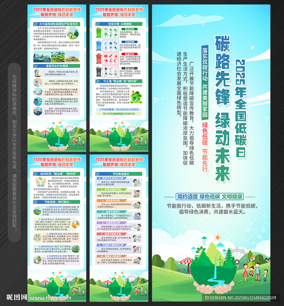 2025年全国节能宣传周X展架