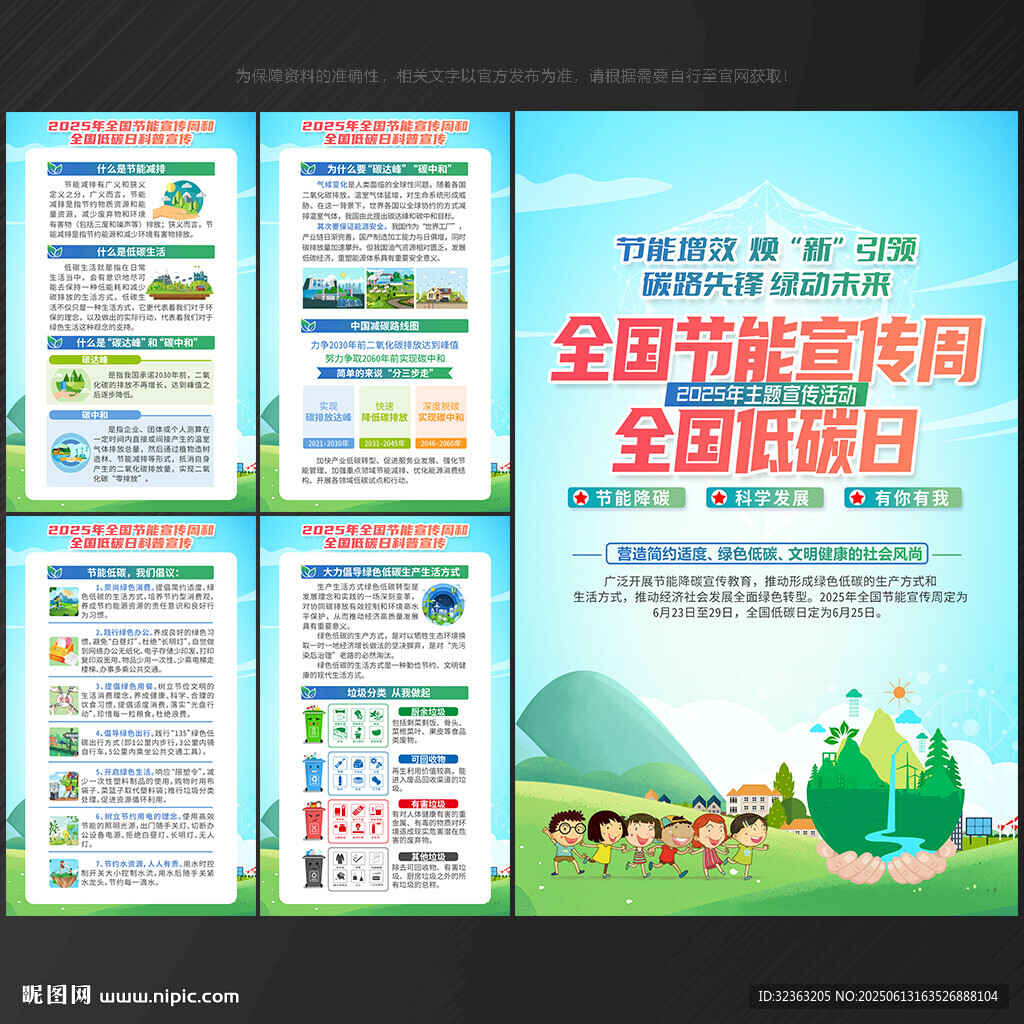 2025年全国低碳日