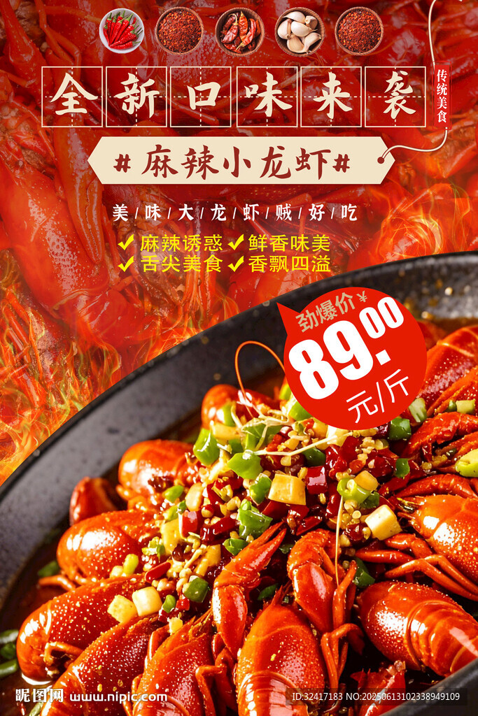 小龙虾海报