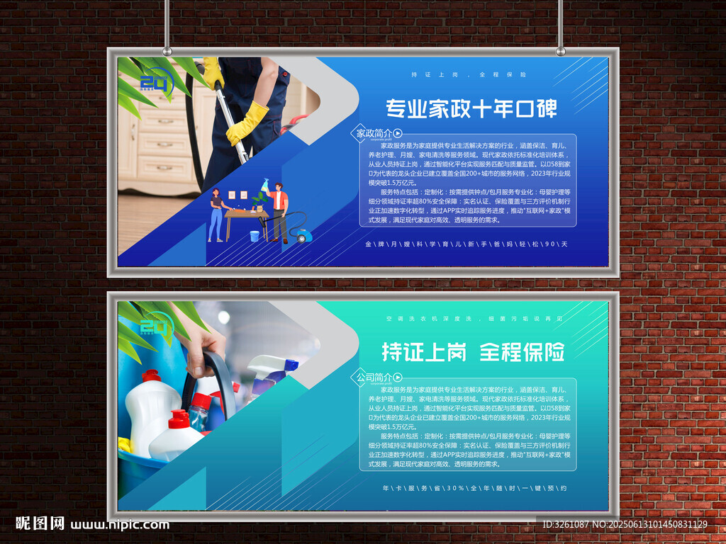 家政展板