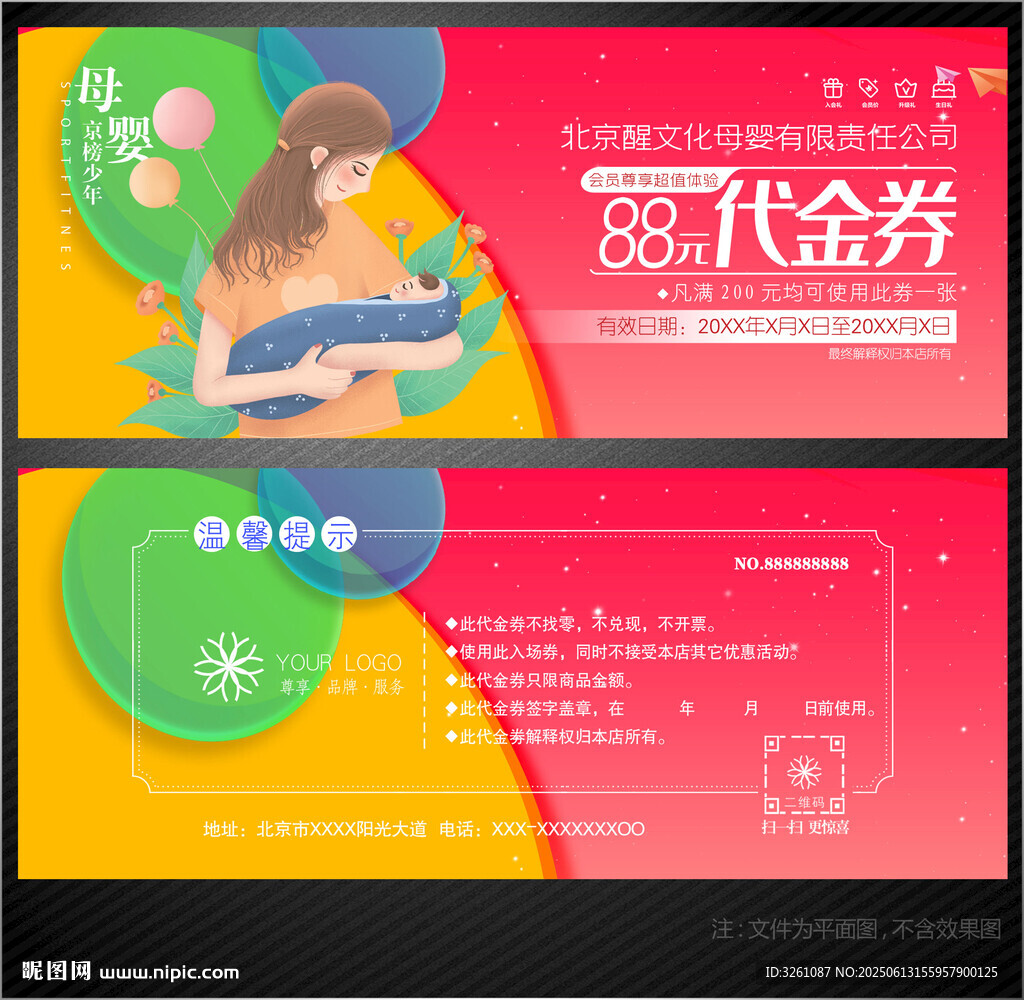 母婴代金券