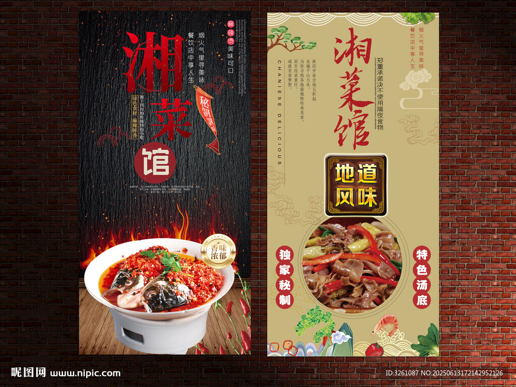 湘菜