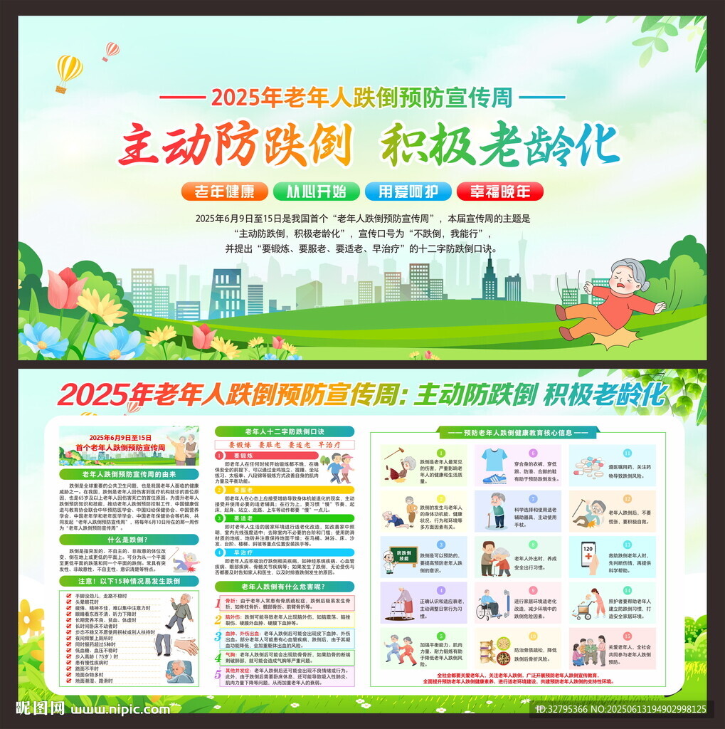 预防老年人跌倒