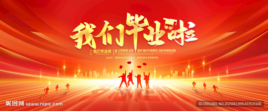 毕业典礼