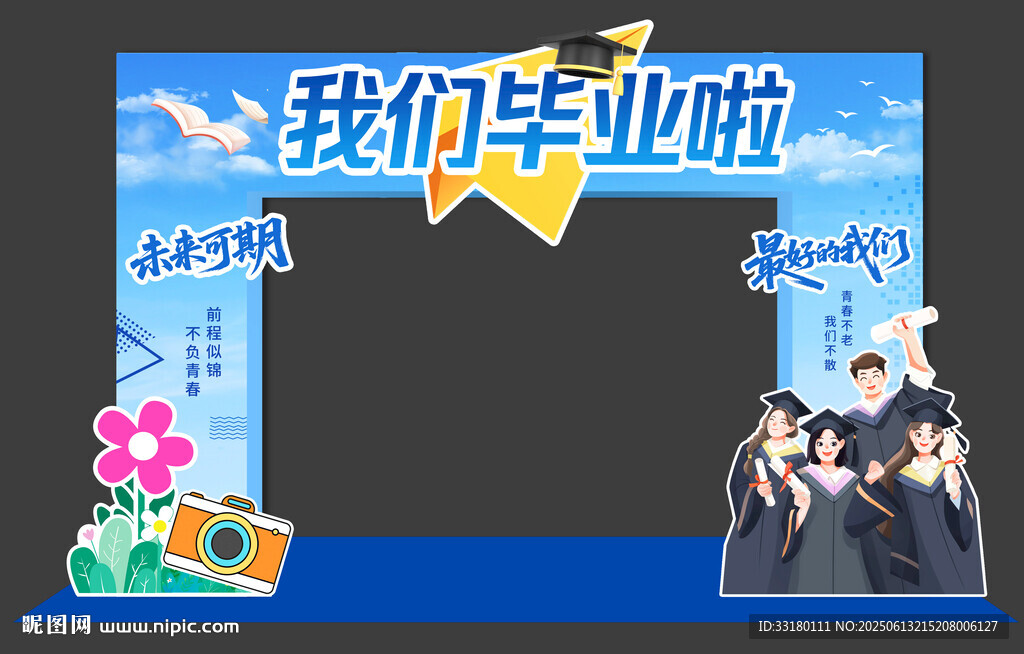 毕业季拱门