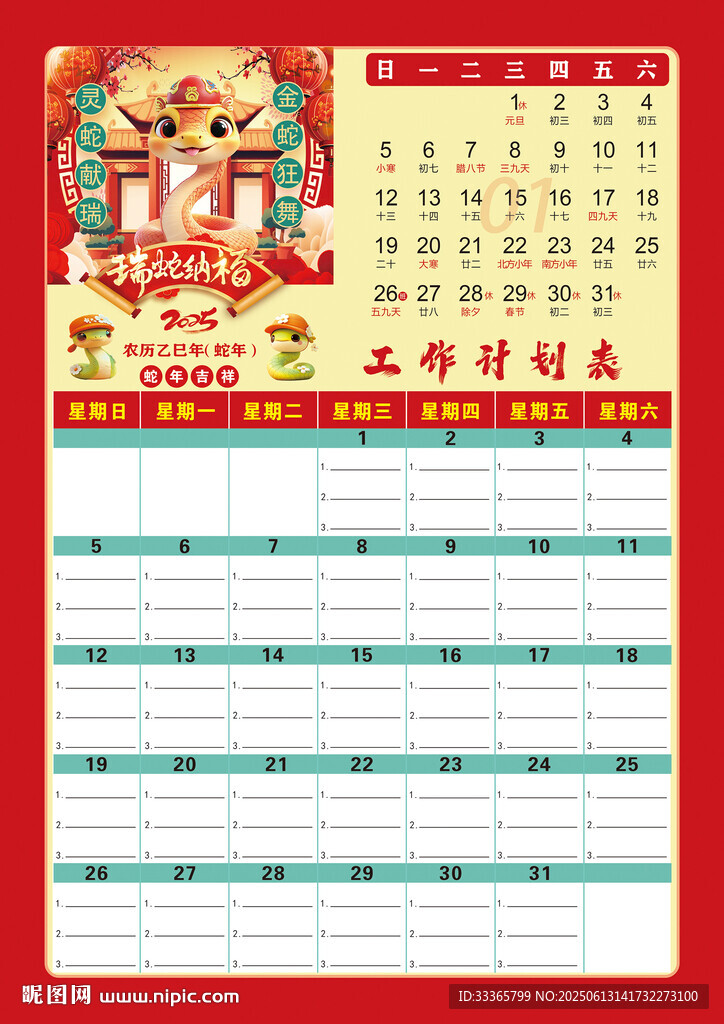 龙年日历书写纸