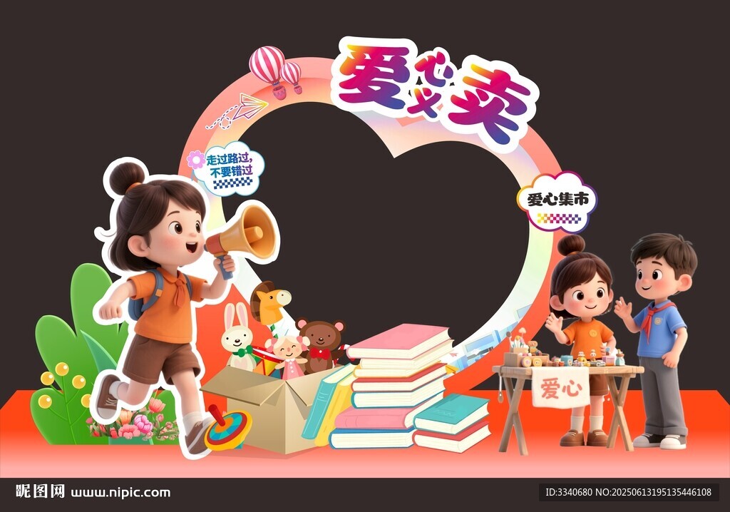 跳蚤市场美陈