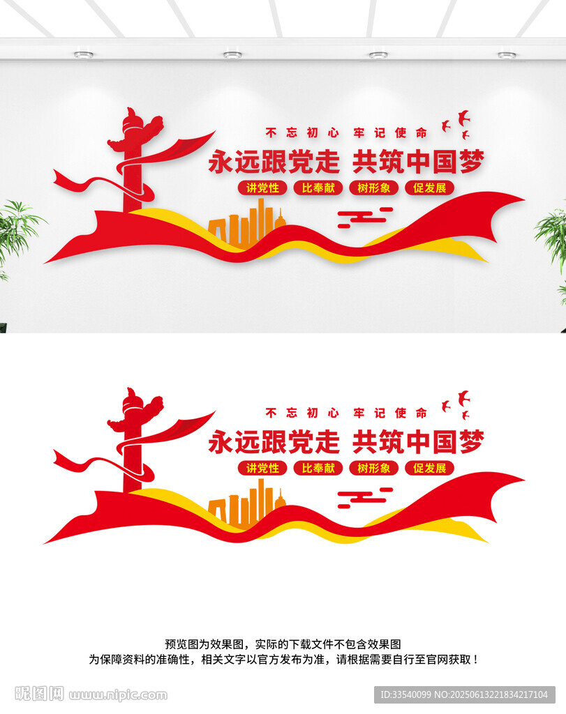 党建文化墙