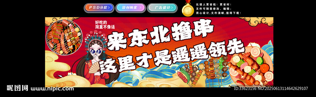 东北烧烤灯箱