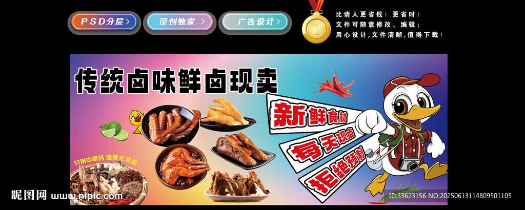 鸭货卤味