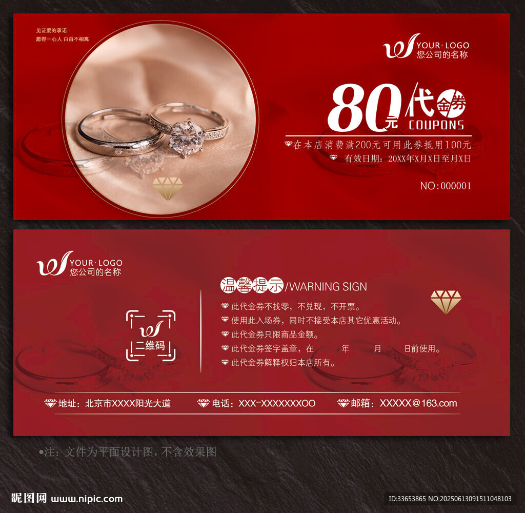 珠宝代金券