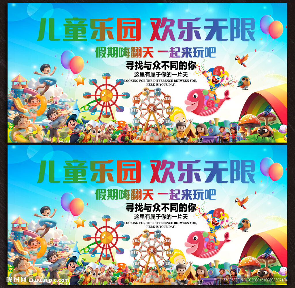 游乐园展板