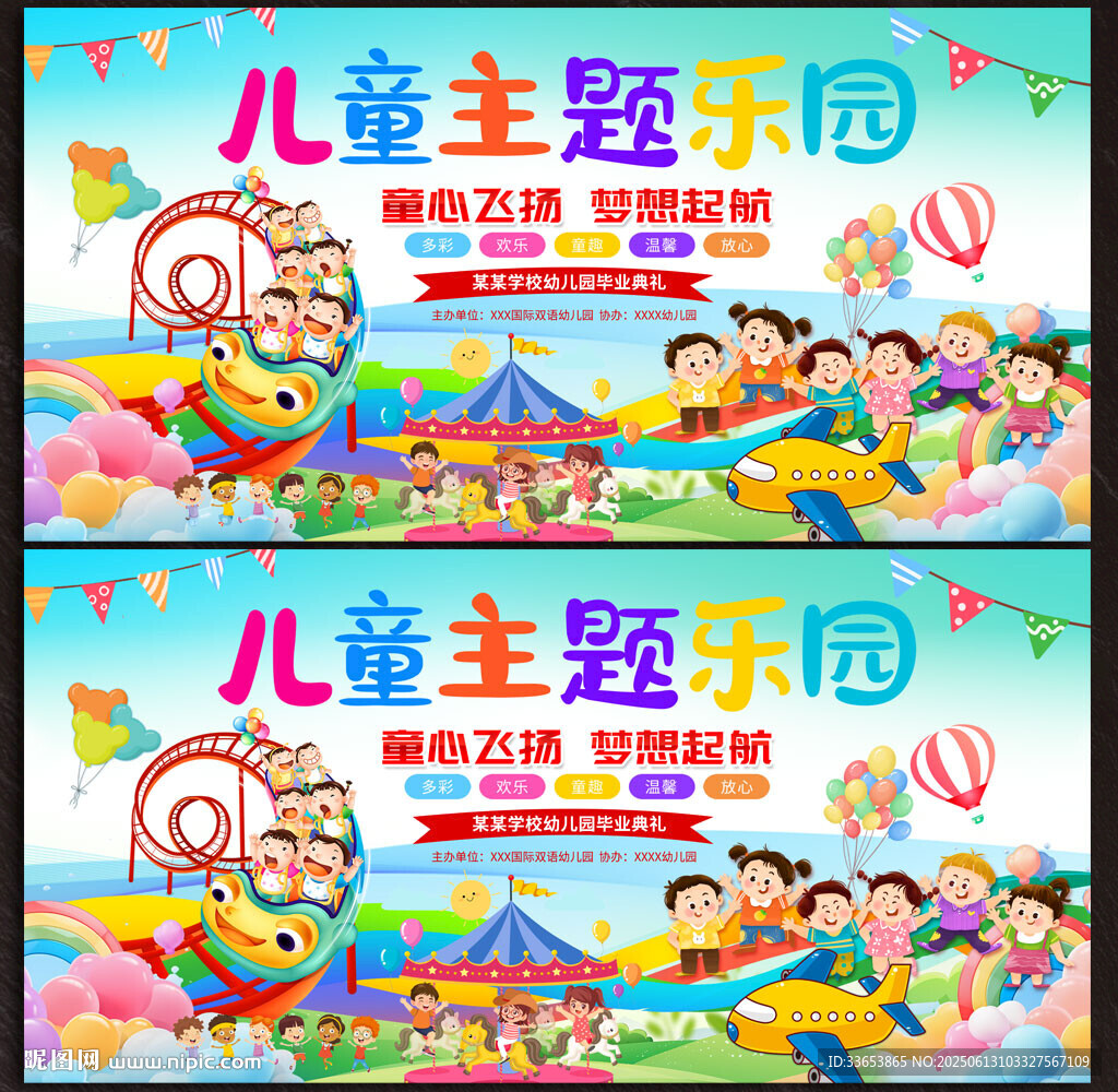 游乐园展板